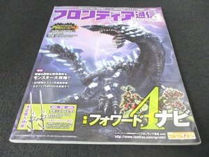 本 No1 01522 モンスターハンター フロンティア オンライン フロンティア通信 フォワード.4 2012年6月6日 フォワード.4 ナビゲート