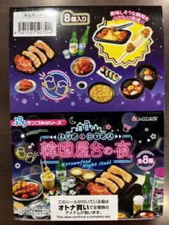 リーメント ぷちサンプルシリーズ　韓国屋台の夜　大箱未開封品(8個入)