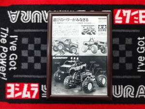 ★☆TAMIYA BLACKFOOT　タミヤ　ピックアップ　ブラックフット　1/10電動RCカー A4 当時物　広告　切抜き　雑誌　ポスター☆★