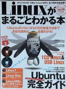 Linuxが　まるごとわかる本