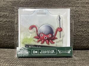 ドラゴンクエスト ふくびき所スペシャル 目覚めし 朝の新習慣!!編 D賞 アクリルスタンド型モンスターコースター タコメット 新品未開封