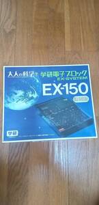 電子ブロック　復刻版　Ex-150