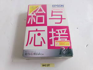 (Z-4135)EPSON 会計ソフトウェア R4シリーズ 給与応援 現状渡し