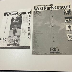 1985・LIVEHOUSEFESTIVAL・WESTparkConcert大阪城野外音楽堂・チラシ大・小