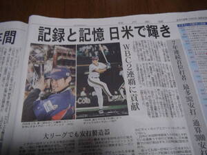 イチローの引退当時の記事の新聞