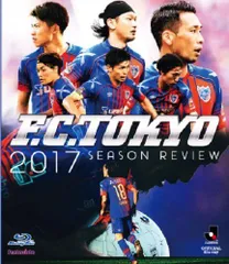 【中古】FC東京2017シーズンレビュー [Blu-ray]