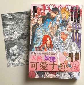 特典SSカード付き★墨尽/笠井あゆみ「死んだはずのお師匠様は、総愛に啼く」