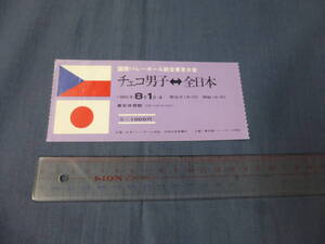 古いバレーボール　チケット半券③◆国際ばれボール試合　チェコ男子vs全日本/1969年　東京体育館　男子バレー