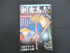 本 No1 01220 剣客商売 万次郎と新五郎 2023年7月18日 狐と馬 だれも知らない 盗賊・甚吉の顔 盗賊辞世騒動