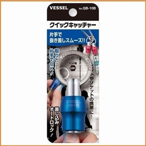 VESSEL ベッセル クイックキャッチャー No.QB-10B 【6.35mm六角軸】 ビットキャッチャー ビットホルダー 片手で抜き差しできる