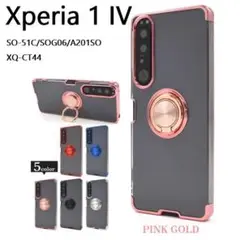 Xperia 1 IV SO-51C/SOG06用リング付メタリックケース桃05