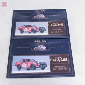 未組立 フジミ 1/20 フェアレディ 240Z 1973 サファリラリー優勝車 No.RC-5 計2点セット FUJIMI FAIRLADY【20