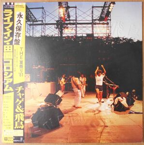 ■中古品■チャゲ & 飛鳥/ライブ・イン・田園コロシアム(USED LP)