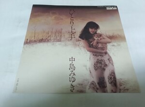 【EPレコード】 ひとり上手 中島みゆき