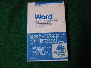 ■速攻！ポケットマニュアル Word 2003＆2002 基本ワザ＆便利ワザ XP版 東弘子 毎日コミュニケーションズ■FAUB2023091403■