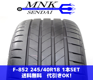 F-852(送料無料/代引きOK)ランクE.ｎ 中古 245/40R18 ブリヂストン TURANZA T005 MO 2022年 8.5分山 夏タイヤ 1本SET スペア等に♪