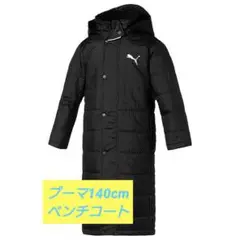 【新品・未使用】PUMA ベンチコート 黒 フード付き 裏ボア 140