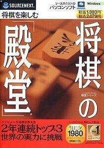 将棋の「殿堂」 (スリムパッケージ版)(中古品)