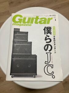 ★ギターマガジン 2017年1月号 僕らのJC★ジャズコーラス 北海道チューニング