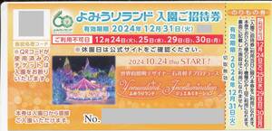 よみうりランド　入園招待券　３枚セット　１２月３１日まで