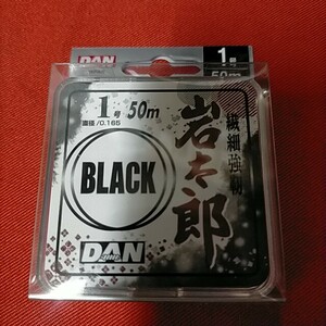 ダン　岩太郎 ブラック　1.0号　50m