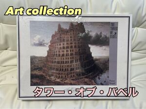 【稀少】Art collection タワー オブ バベル THE TOWER OF BABEL BRUGEL ブリューゲル パズル ジグソーパズル Central Hobby 3000ピース