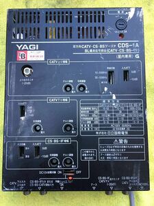 YAGI 八木 CDS-1A アンテナ 双方向CATV・CS・BSブースタ TVブースター 室内専用 テレビ共同受信機器 現状売り切り ＊