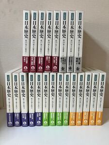 『 新版　岩波講座　日本歴史 』全22冊セット　帯・月報揃い　大津透　他編　岩波書店　2013ー2016年