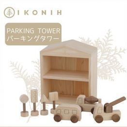 【新品】ひのき おもちゃ IKONIH パーキングタワーセット 玩具 檜 安全 誕生日 子供 ギフト 贈り物 記念日 幼児 プレゼント 孫 出産祝 知育