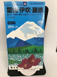 雲仙・伊吹・藤原 44 (山と高原地図) 昭文社