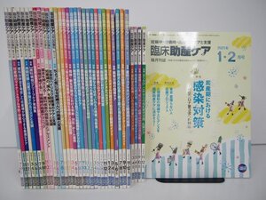 ▼　【不揃い36冊 臨床助産ケア 2014-2021年 日総研】111-02305