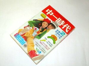 訳あり/中一時代 1975 昭和50/ 西城秀樹 アグネスチャン 山口百恵 桜田淳子 萩原健一 森田健作 井出ちかえ かたおか徹治 SLが消えていく 他