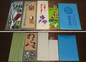 しおり　栞　本のしおり4種類+棟方志功絵葉書16枚　古い本の栞