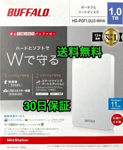 【送料無料★美品★ポータブルハードディスク MiniStation（ミニステーション）★１TB 】USB3.1（Gen1）★バッファロー HD-PGF1.0U3-WHA