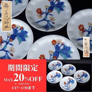 【扇屋】十二代 今泉今右衛門「錦 花絵 銘々皿」5客 共箱 幅 約17cm 高さ 約2.5cm 色絵 花文 茶道具 有田焼 人間国宝 K-1