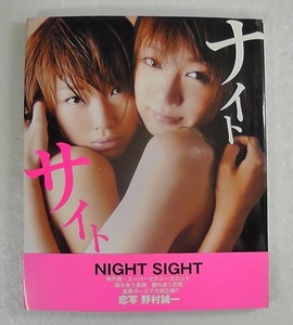 ナイトサイト NIGHT SIGHT 写真集 斉藤美穂 内藤萌亜 ★2004年 初版 帯付き/ 神戸発 スーパーセクシーユニット /6