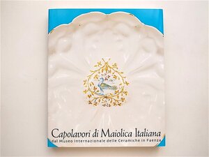 1902　マジョリカ名陶展図録　2001-2002　　イタリア・ファエンツァ国際陶芸博物館所蔵