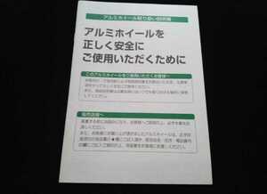 ☆WORK ワーク アルミホイール 取り扱い説明書 全10ページ☆