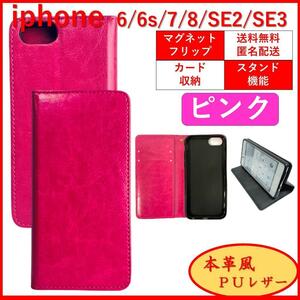 iPhone SE2 SE3 6S 7 8 アイフォン 手帳型 スマホカバー スマホケース カードポケット カード 収納 シンプル オシャレ レザー ピンク