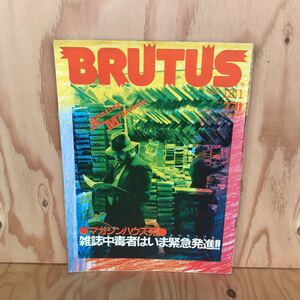 2F-719 レア◎◎[BRUTUS78 1983年12月]ブルータス 1983年 12月号 マガジンハウス