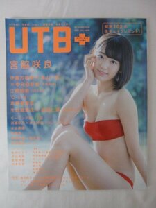 AR14392 UTB＋ アップトゥボーイプラス 2015.7 宮脇咲良 伊藤万理華 モーニング娘。 平祐奈 生田絵梨花 西野七瀬 岸明日香 多田愛佳