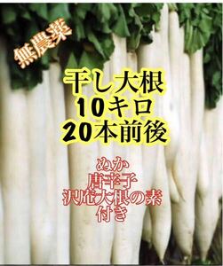 たくあん 干し大根 野菜 10キロ 漬物 