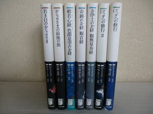 A0　仏教コミックス　7冊セット　すすき出版　ひろさちや　初版　ブッダへの修行　若き日のおシャカさま　奇跡のお経　観音経　般若心経