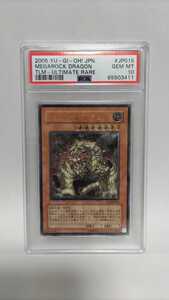 PSA10 メガロックドラゴン レリーフ アルティメットレア ジェムミント GEM MT 極美品 遊戯王 yugioh 2005