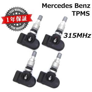 【在庫有】 ベンツ用TPMS 正規D車専用 315MHz 純正互換品 新品 4個SET 空気圧センサー Aクラス Eクラス Gクラス CLA CLS GLB GLE EQA EQB