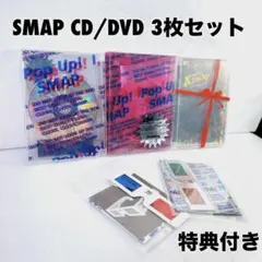 SMAP/CD DVD 3枚セット 特典付き 即購入可能！