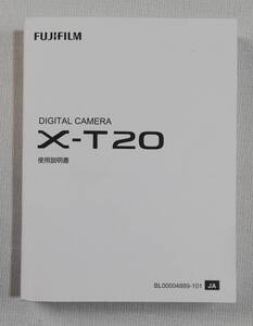 美品☆富士フイルム FUJIFILM X-T20 説明書☆