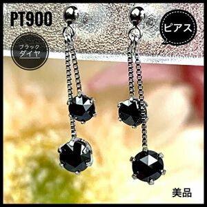 PT900 ブラックダイヤモンド 0.25×2 ピアス 0.85g 揺れる 美品