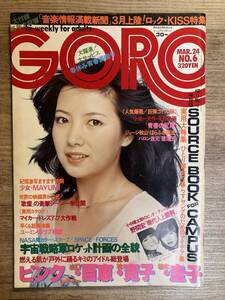 p03-31 / GORO ゴロー　昭和52/3　秋本圭子 ピンクレディー 山口百恵 林寛子 他