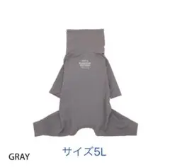 【新品未使用】インセクトシールドスキンタイトスーツ GRAY 5Lサイズ